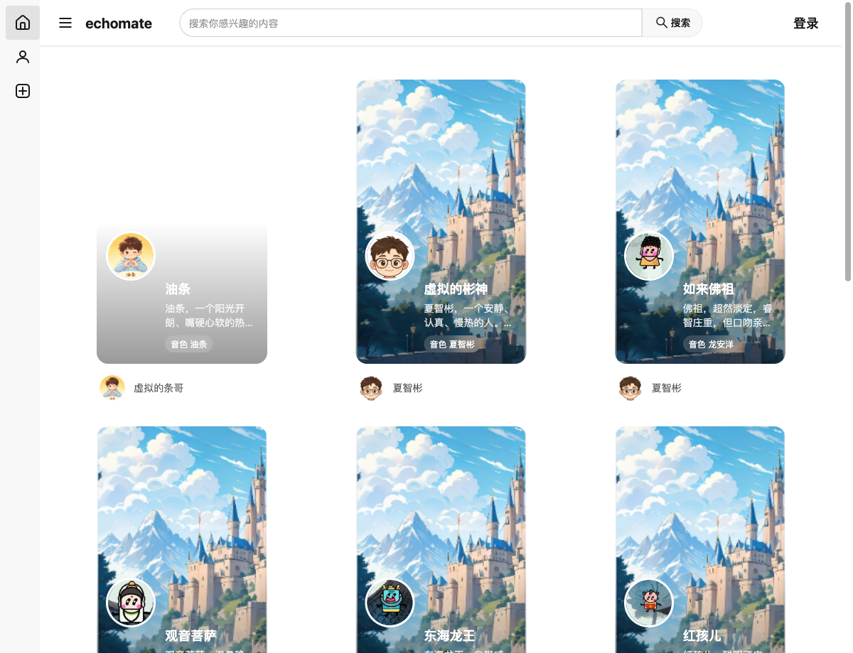 EchoMate AI 界面预览
